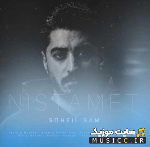 دانلود آهنگ نیستمت با صدای سهیل سام (Soheil Sam - Nistamet) نسخه کامل